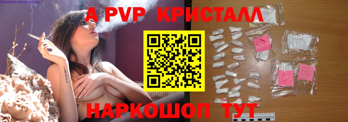 A-PVP Соль Ртищево
