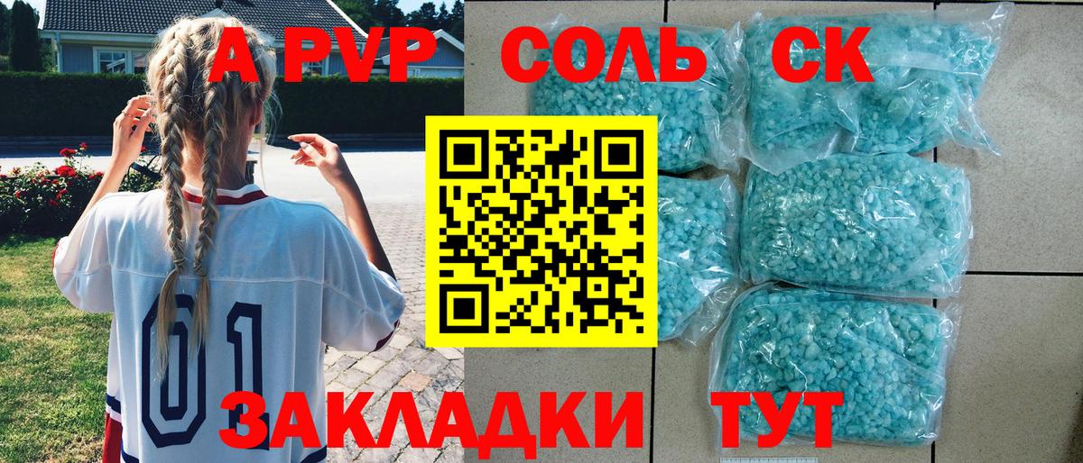 APVP Соль  Вход с VPN  Alpha-PVP мука  A PVP VHQ  Ртищево 