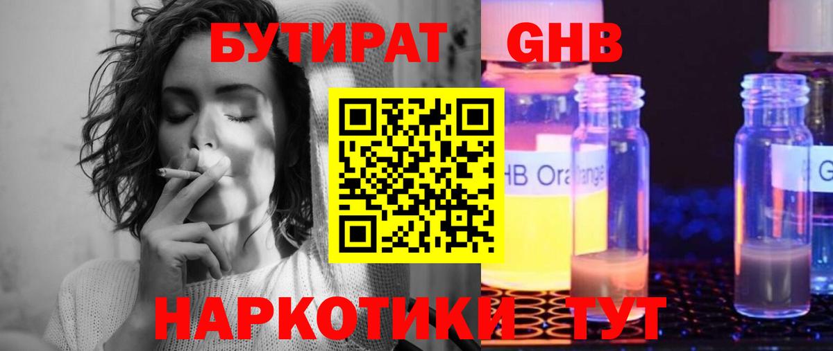 Бутират бутик Ртищево