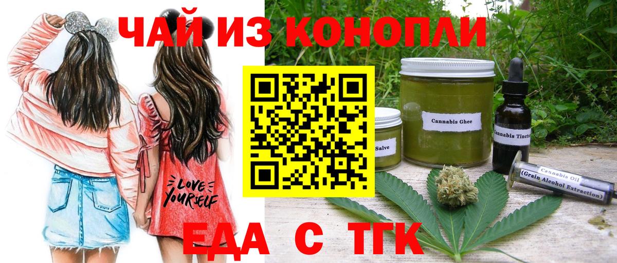 Еда ТГК марихуана Ртищево