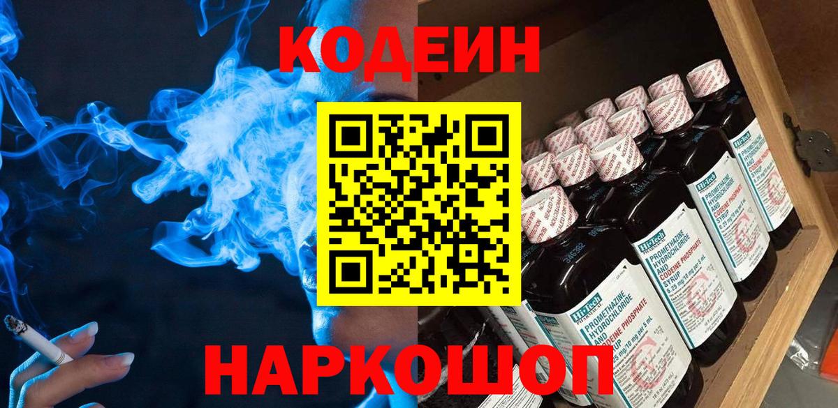 Кодеиновый сироп Lean Purple Drank Ртищево
