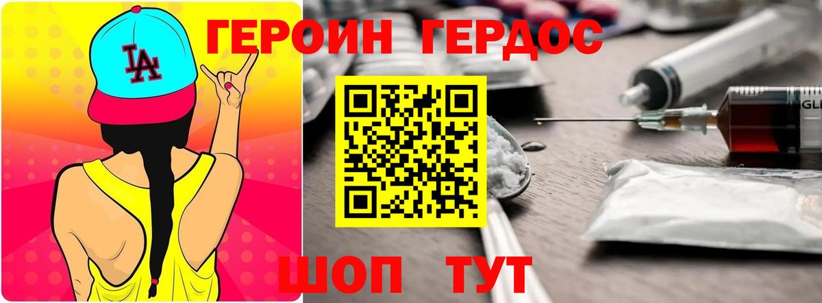 ГЕРОИН VHQ Ртищево
