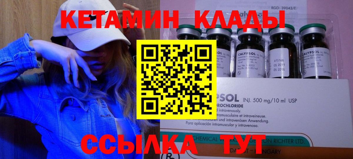 Ртищево  Кетамин VHQ  Вход с VPN 