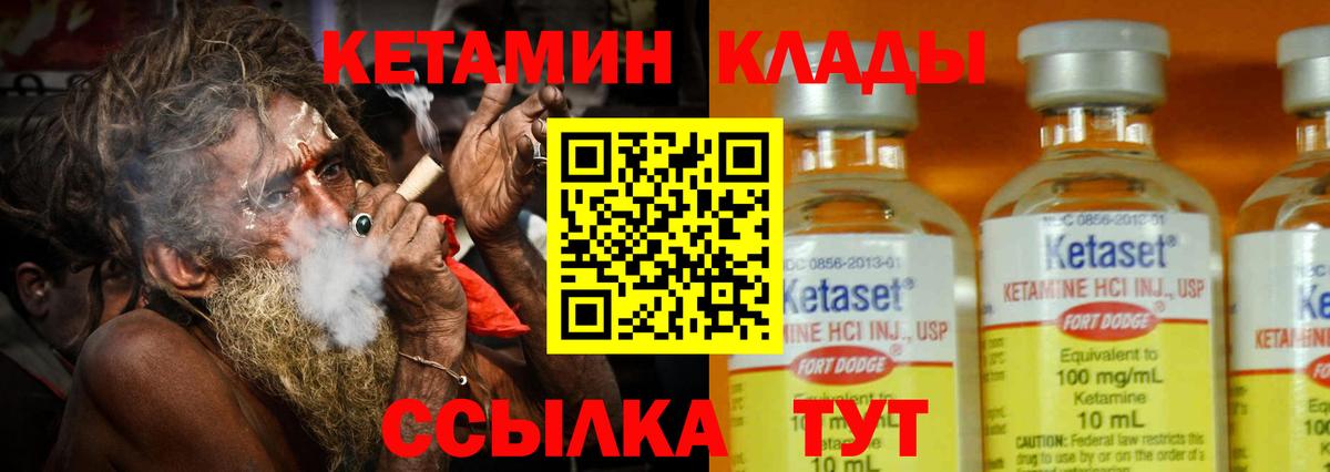 Кетамин VHQ Ртищево