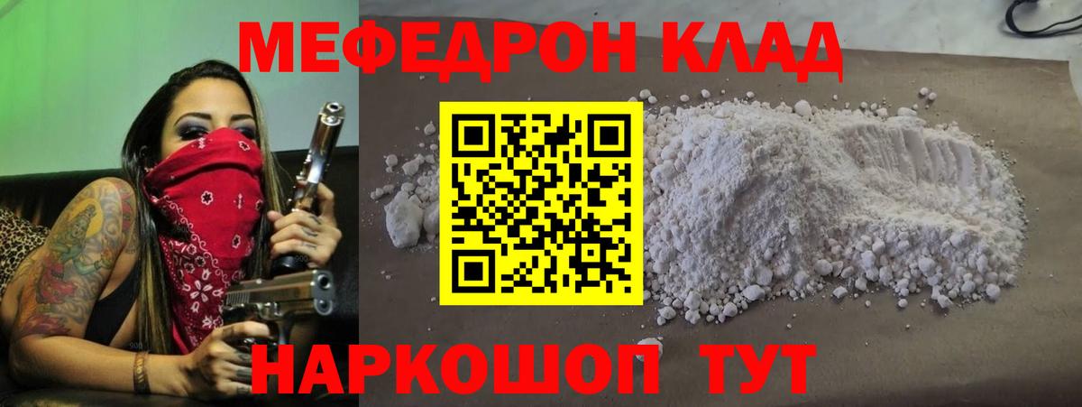 МЕФ mephedrone  Меф кристаллы  Ртищево  МЯУ-МЯУ  Вход с VPN 