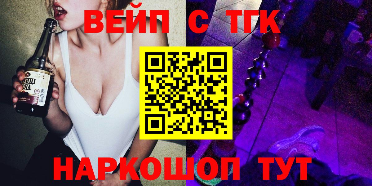 Ртищево  ТГК вейп с тгк  Вход с VPN 